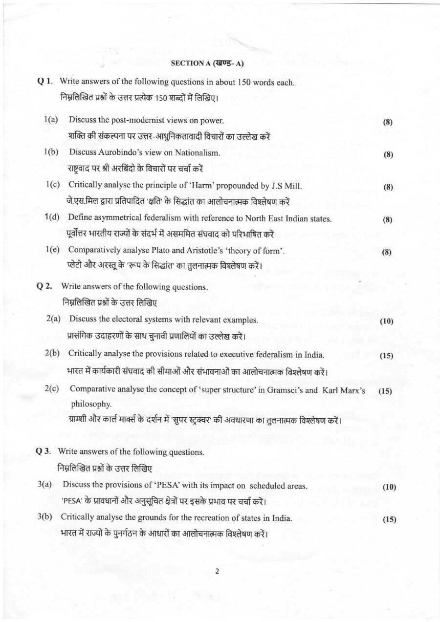 PSIR HCS 2022 Question Paper – Political Science & International Relations — page 1 instructions scan PDF download