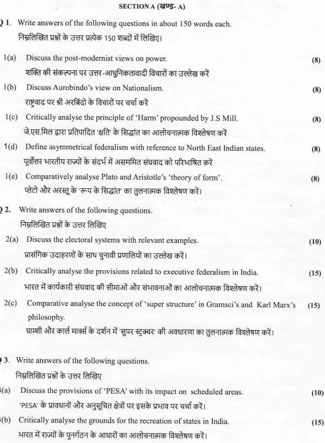 PSIR HCS 2022 Question Paper – Political Science & International Relations — page 1 instructions scan PDF download