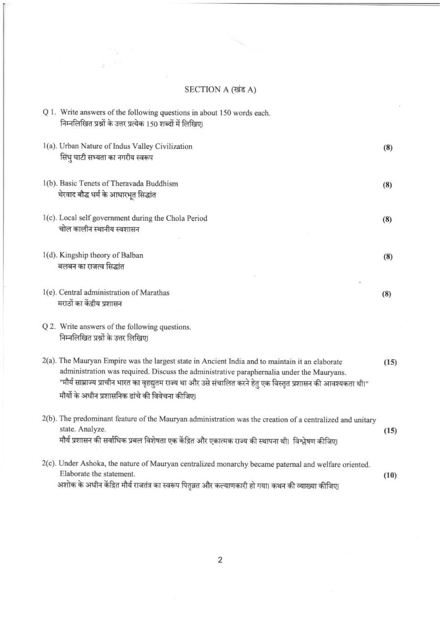 HCS 2022 Indian History Paper Overview — page 1 instructions scan PDF download