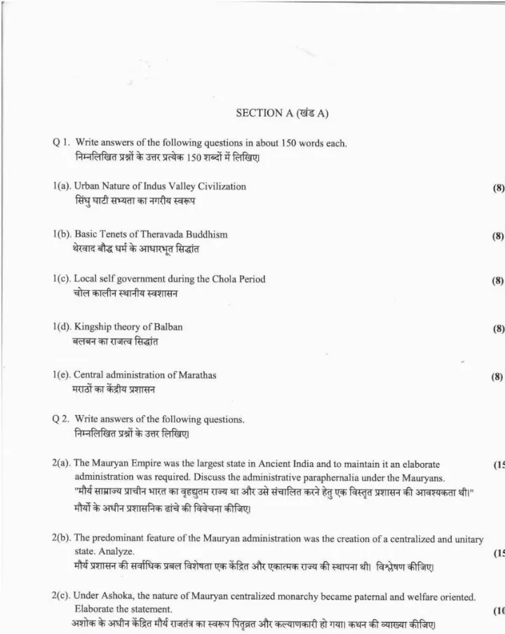 HCS 2022 Indian History Paper Overview — page 1 instructions scan PDF download