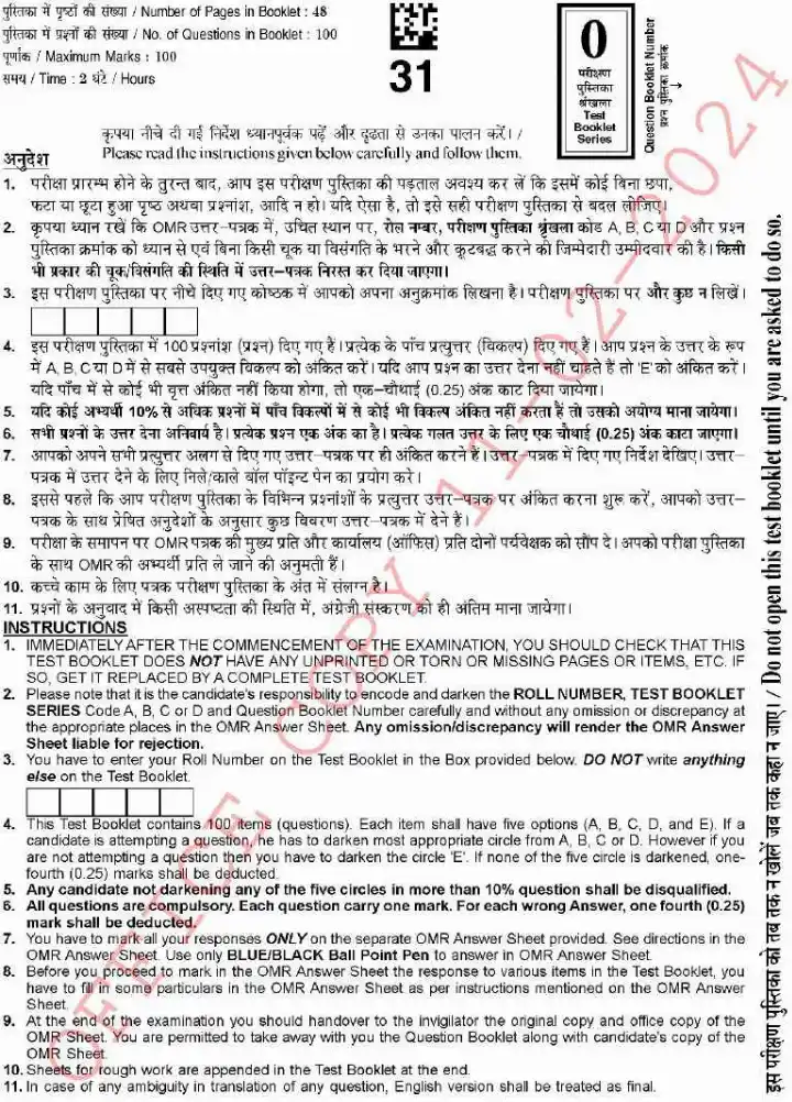 HCS (Ex.Br.) & Other Allied Services Preliminary Exam-2023  2023 Question Paper PDF Download — page 1 instructions scan PDF download