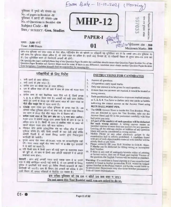 Head Master Praveshika School 2021 Paper I question paper page 1 instructions scan PDF download RPSC General Studies