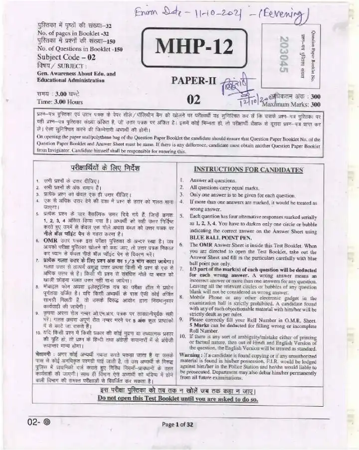 Head Master Praveshika School 2021 Paper II question paper page 1 instructions scan PDF download RPSC Educational Administration
