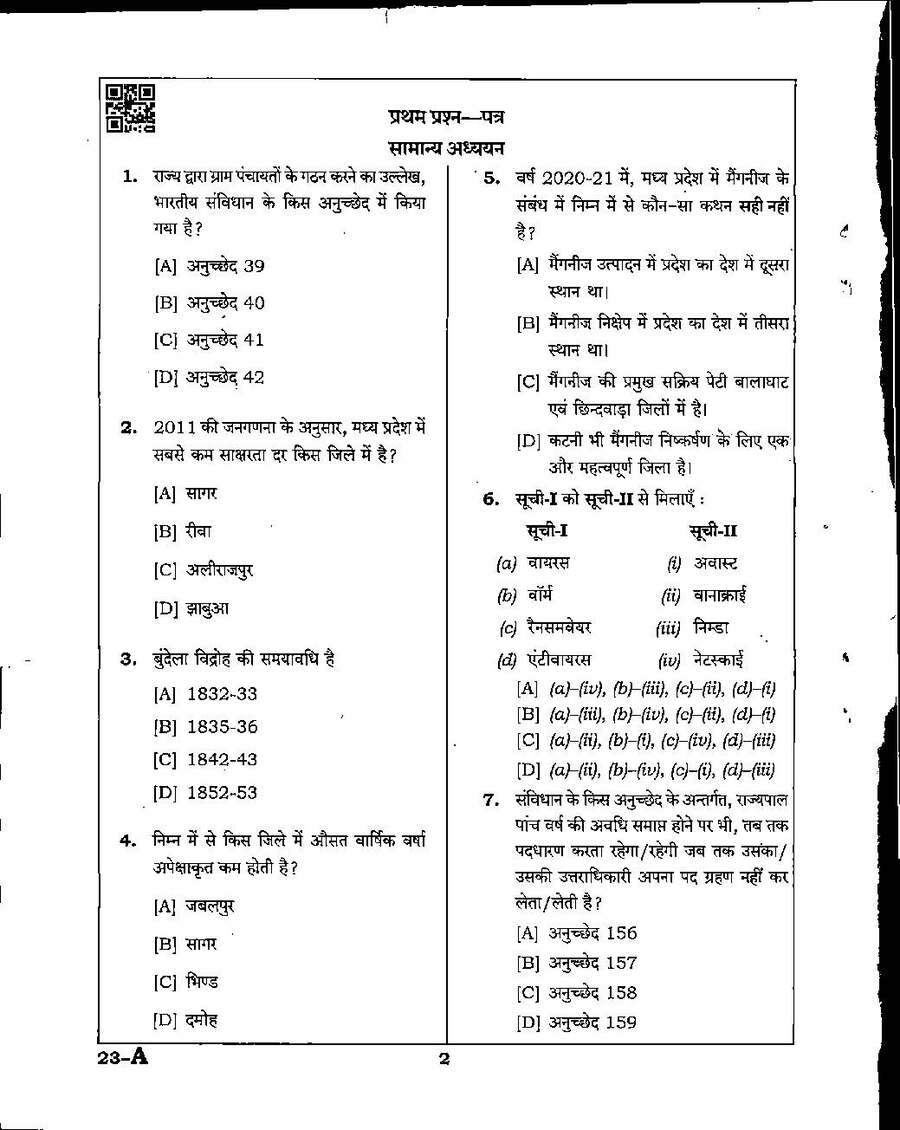 HED Assistant Professor General Studies Paper I 2022 question paper page 1 instructions scan PDF download MPPSC