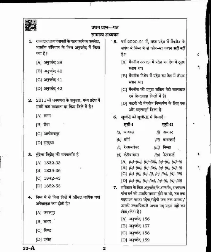 HED Assistant Professor General Studies Paper I 2022 question paper page 1 instructions scan PDF download MPPSC