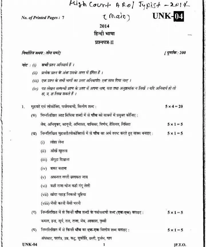 Hindi Language Paper-II | High Court ARO Typist Main Exam 2014 — page 1 instructions scan PDF download