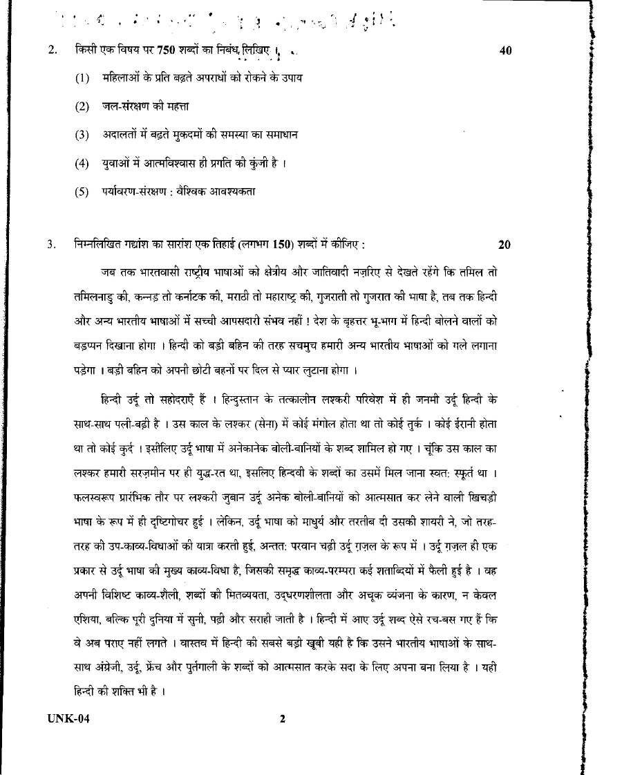 Hindi Language Paper-II | High Court ARO Typist Main Exam 2014 — page 1 instructions scan PDF download