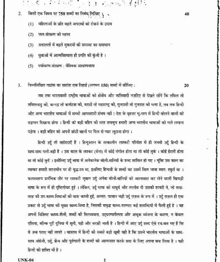 Hindi Language Paper-II | High Court ARO Typist Main Exam 2014 — page 1 instructions scan PDF download