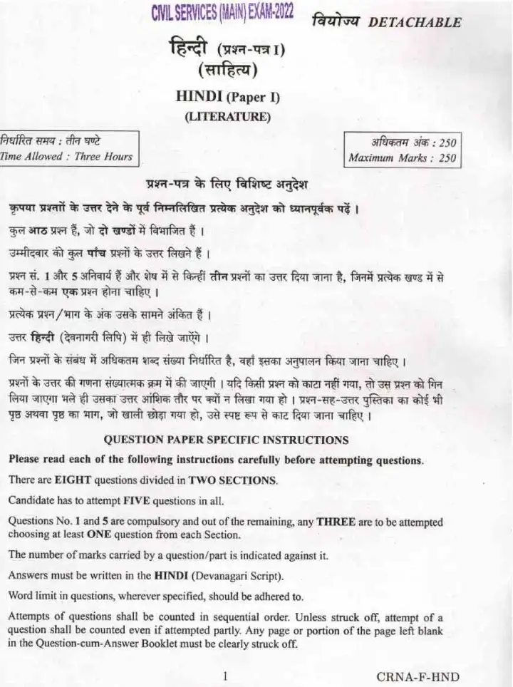 Hindi Literature Paper I 2022 – Civil Services Main — page 1 instructions scan PDF download