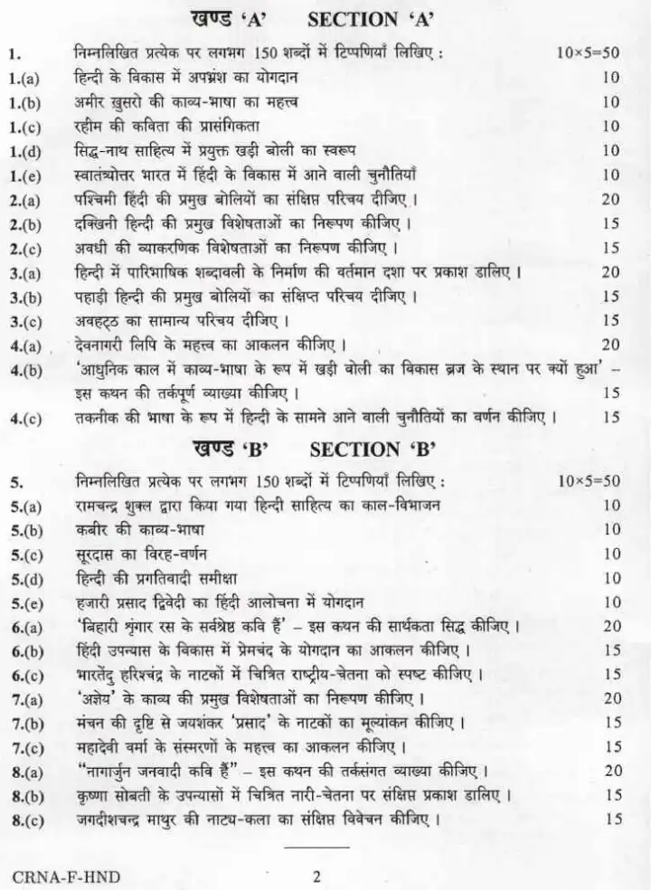 Hindi Literature Paper I 2022 – Civil Services Main — page 1 instructions scan PDF download
