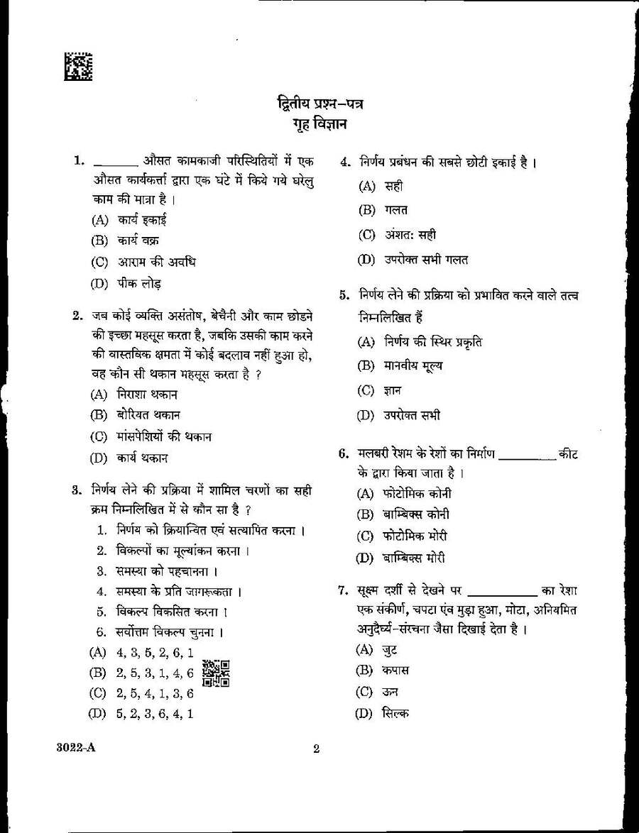 Home Science Assistant Professor Exam 2022 MP — page 1 instructions scan PDF download