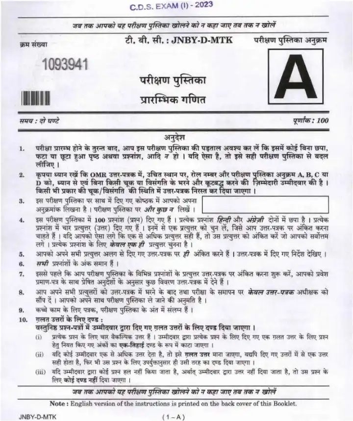 Elementary Mathematics CDS (I) 2023 Question Paper — page 1 instructions scan PDF download