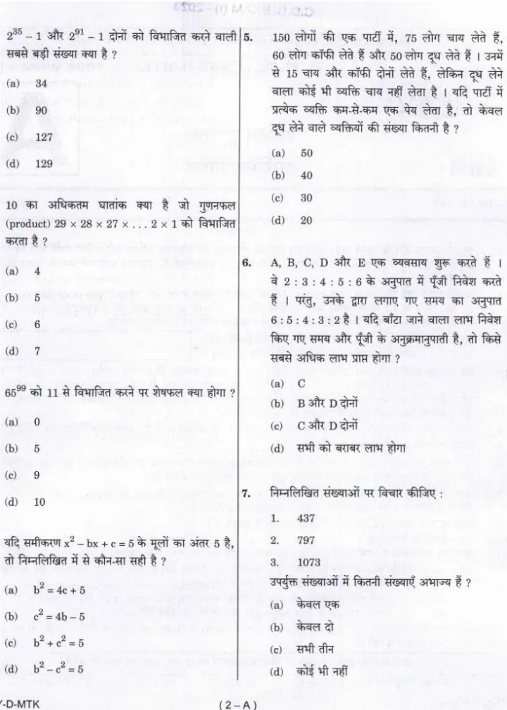 Elementary Mathematics CDS (I) 2023 Question Paper — page 1 instructions scan PDF download