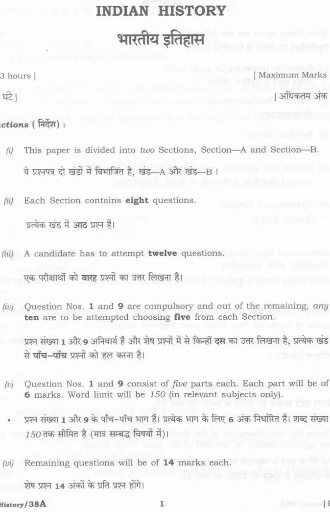 HCS Indian History 2021 Question Paper — page 1 instructions scan PDF download