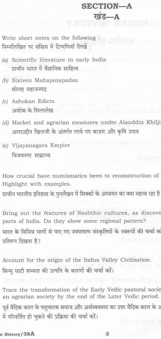 HCS Indian History 2021 Question Paper — page 1 instructions scan PDF download