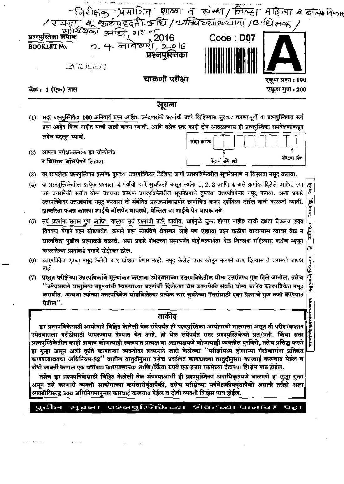 Inspector Certified School 2016 Paper: Gr-B WCD Screening Test Questions — page 1 instructions scan PDF download