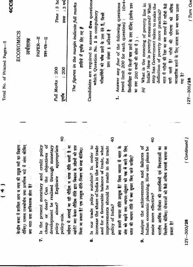 Jharkhand 4th CCSME 2012 Economics Paper II Previous Year Question Paper — page 1 instructions scan PDF download