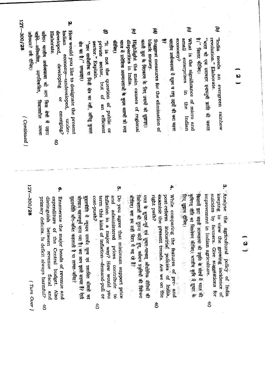 Jharkhand 4th CCSME 2012 Economics Paper II Previous Year Question Paper — page 1 instructions scan PDF download