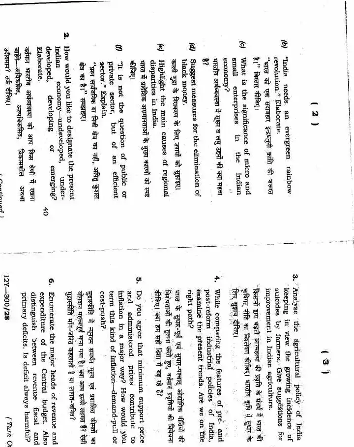 Jharkhand 4th CCSME 2012 Economics Paper II Previous Year Question Paper — page 1 instructions scan PDF download