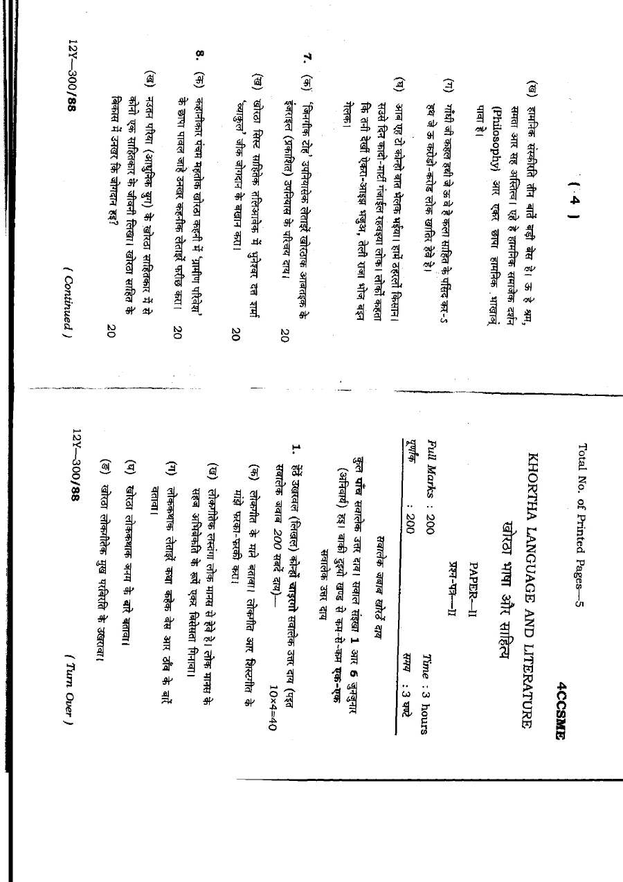 Jharkhand 4th Civil Services Main Exam 2012 Khortha Paper II Question Paper — page 1 instructions scan PDF download