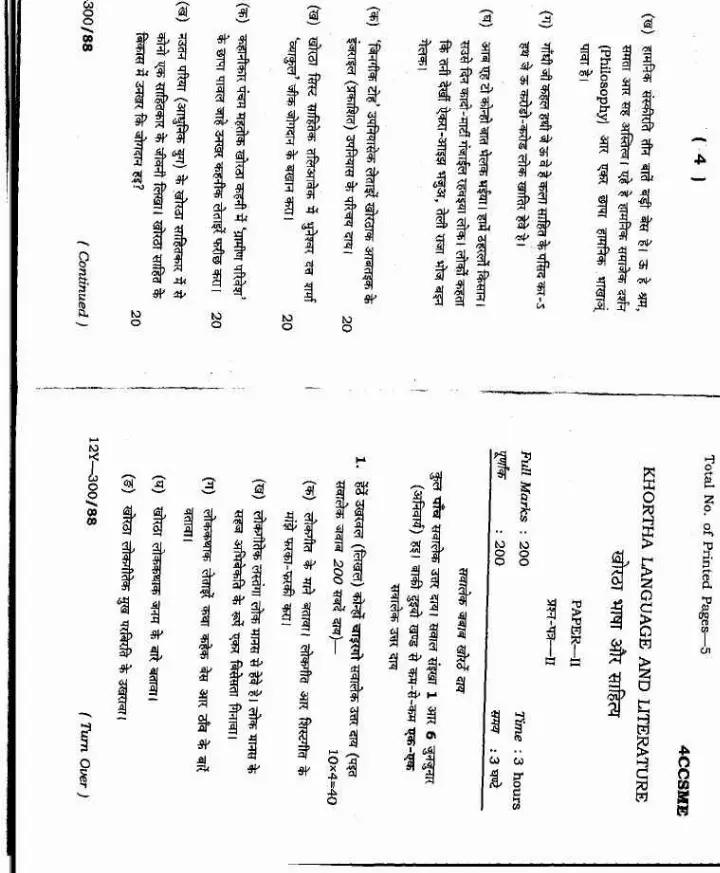Jharkhand 4th Civil Services Main Exam 2012 Khortha Paper II Question Paper — page 1 instructions scan PDF download
