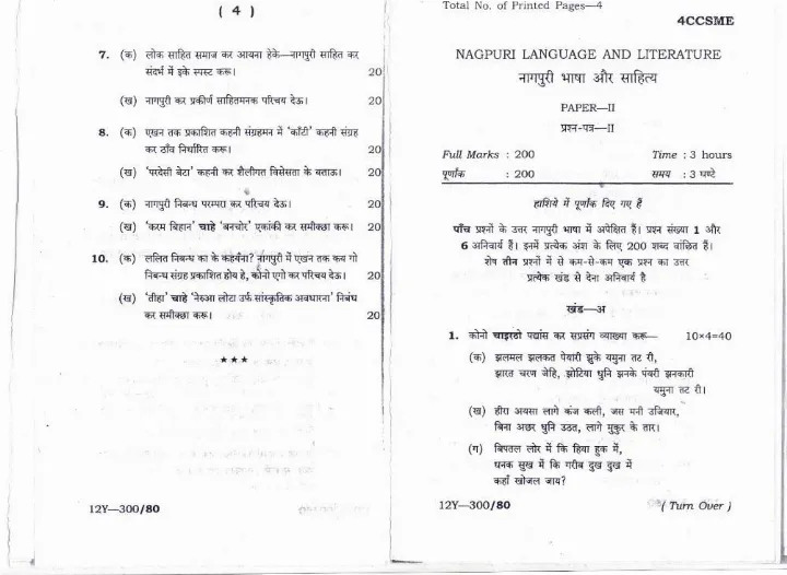 Jharkhand 4th Civil Services Main Exam 2012 Nagpuri L&L Paper 2 — page 1 instructions scan PDF download
