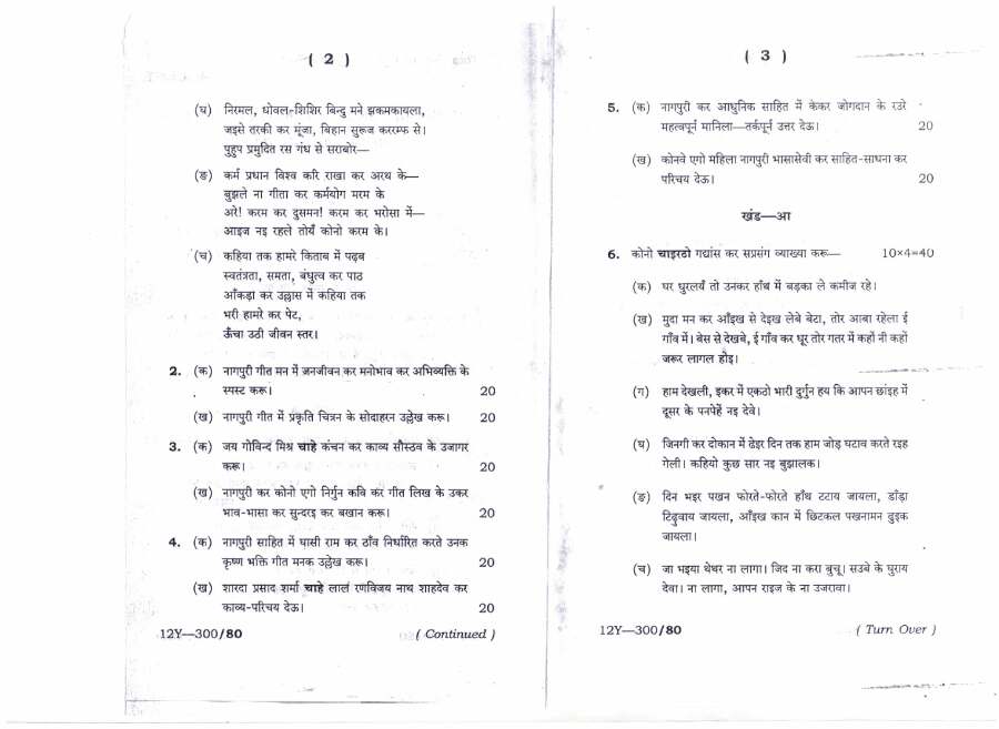 Jharkhand 4th Civil Services Main Exam 2012 Nagpuri L&L Paper 2 — page 1 instructions scan PDF download