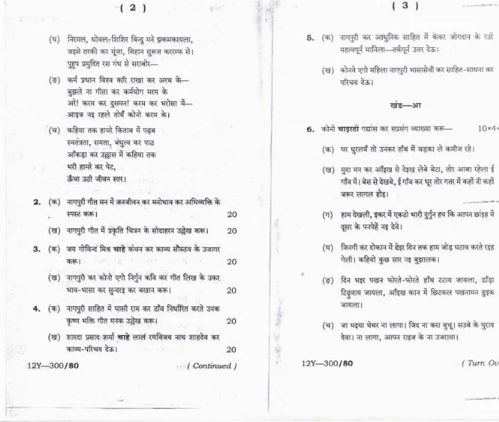 Jharkhand 4th Civil Services Main Exam 2012 Nagpuri L&L Paper 2 — page 1 instructions scan PDF download