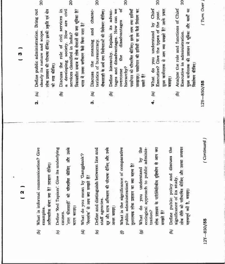 Jharkhand 4th Civil Services Public Administration Paper 1 Exam 2012 — page 1 instructions scan PDF download