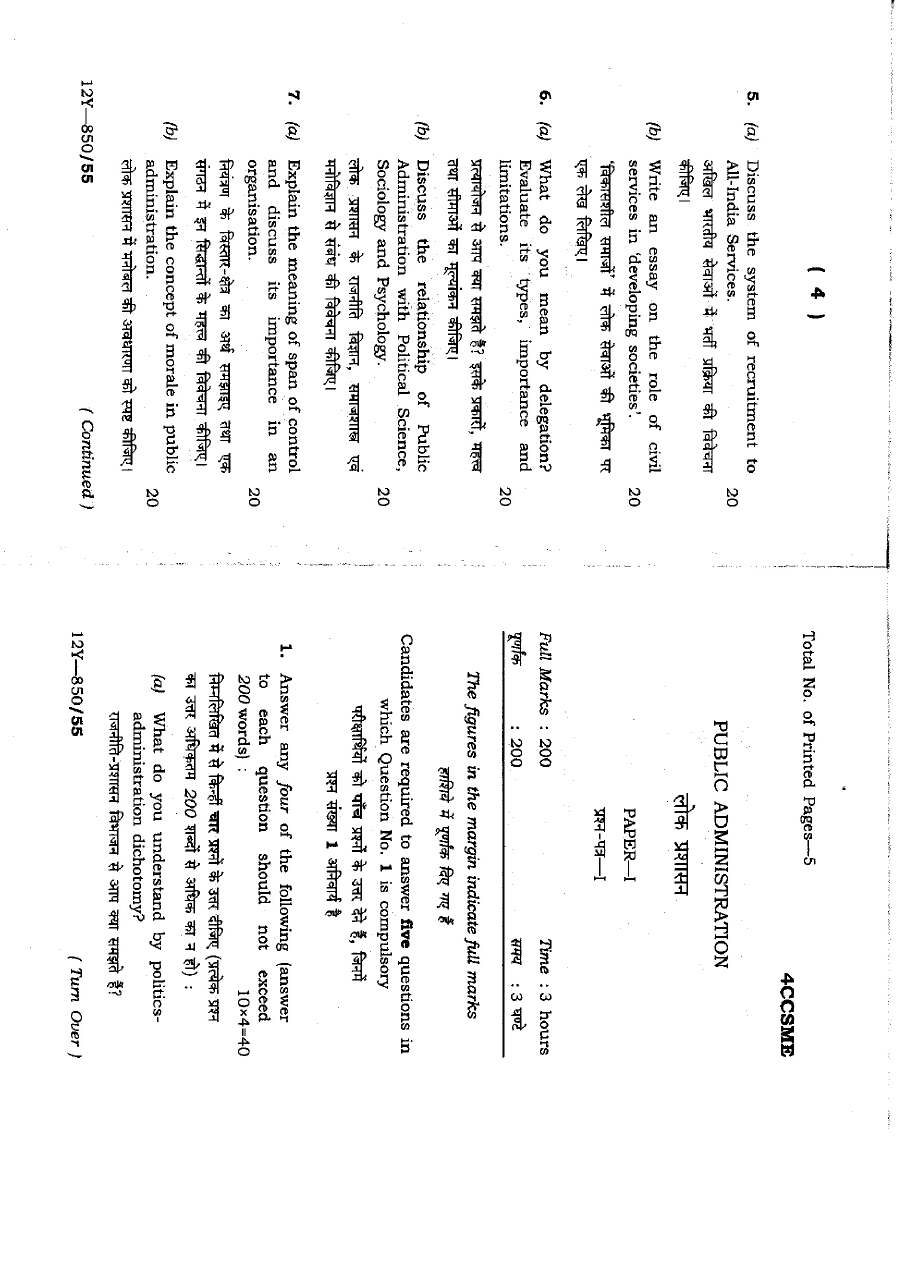 Jharkhand 4th Civil Services Public Administration Paper 1 Exam 2012 — page 1 instructions scan PDF download