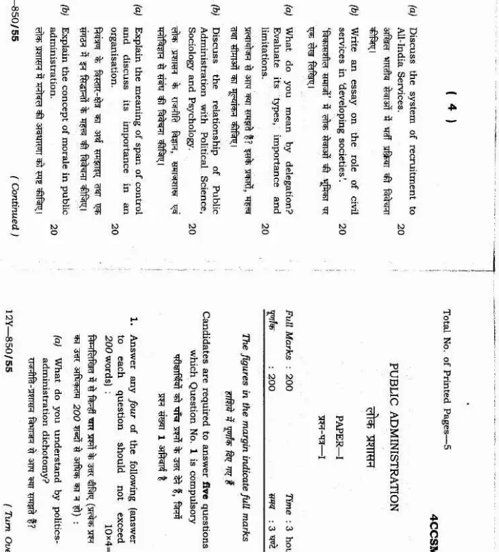 Jharkhand 4th Civil Services Public Administration Paper 1 Exam 2012 — page 1 instructions scan PDF download