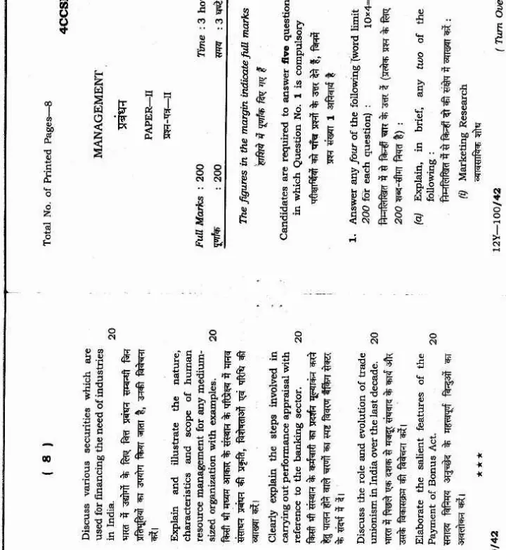 Jharkhand 4th Combined Civil Services Main Exam 2012 Management Paper II — page 1 instructions scan PDF download