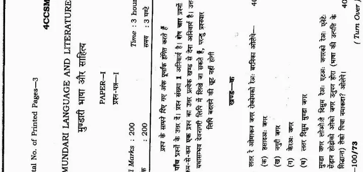 Jharkhand 4th Combined Civil Services Main Exam 2012 Mundari Paper I — page 1 instructions scan PDF download