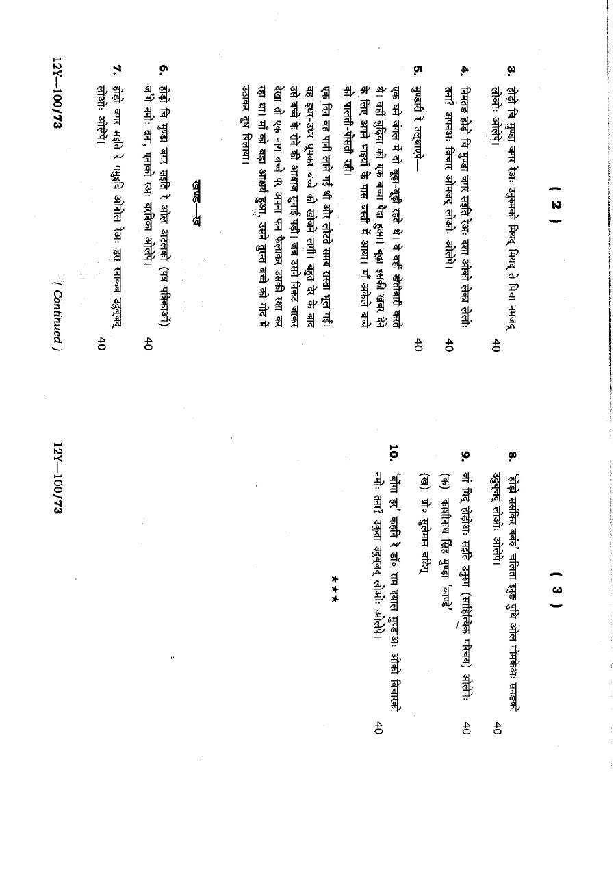 Jharkhand 4th Combined Civil Services Main Exam 2012 Mundari Paper I — page 1 instructions scan PDF download