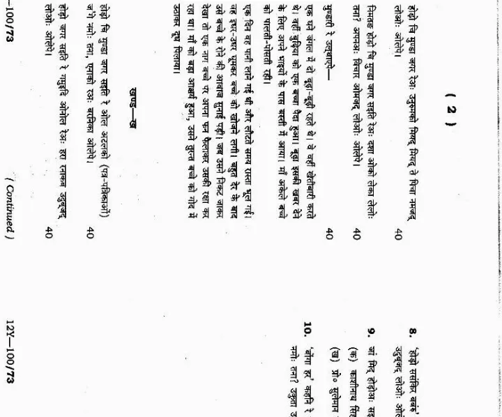Jharkhand 4th Combined Civil Services Main Exam 2012 Mundari Paper I — page 1 instructions scan PDF download