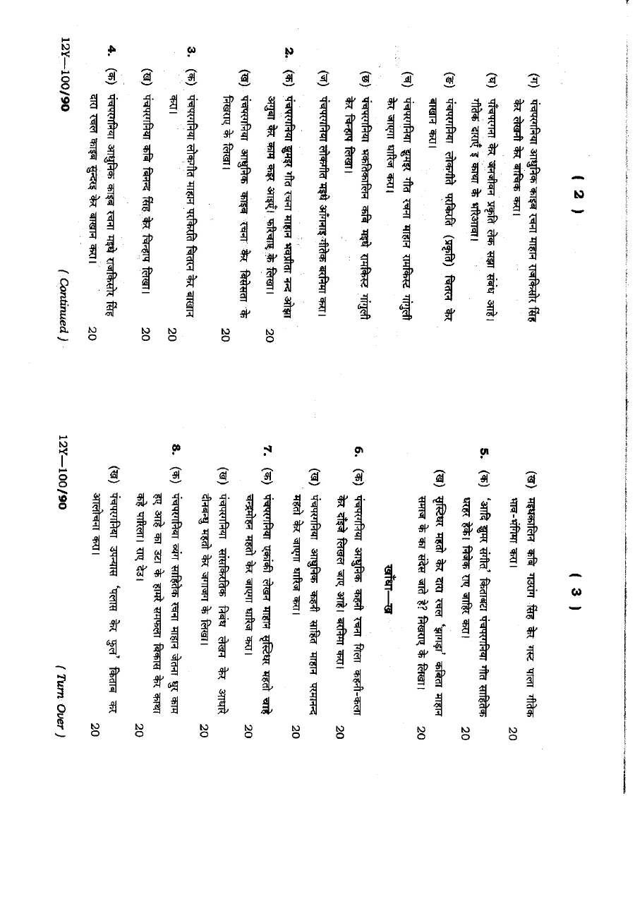 Jharkhand 4th Combined Civil Services Main Exam 2012 Panchpargania Paper II — page 1 instructions scan PDF download