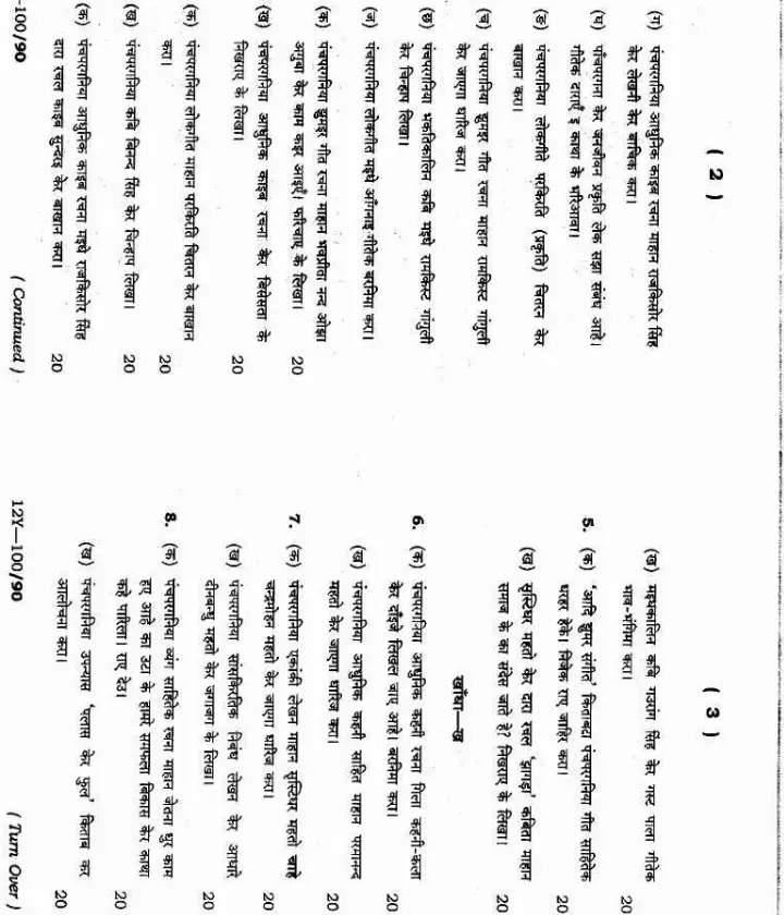 Jharkhand 4th Combined Civil Services Main Exam 2012 Panchpargania Paper II — page 1 instructions scan PDF download