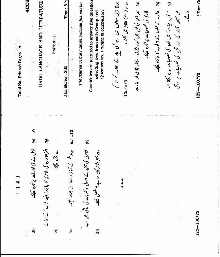 Jharkhand 4th Combined Civil Services Main Exam 2012 Urdu Paper II — page 1 instructions scan PDF download