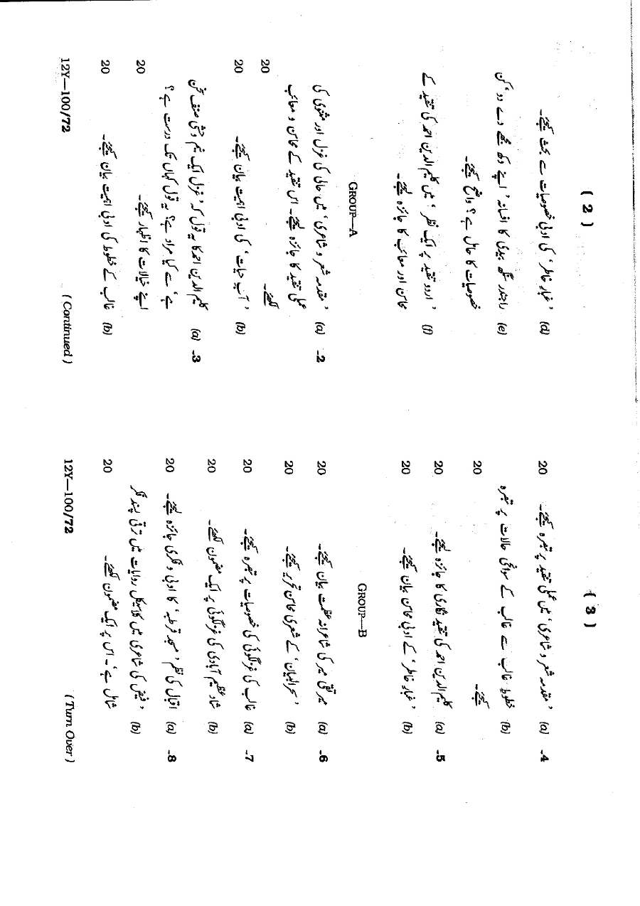 Jharkhand 4th Combined Civil Services Main Exam 2012 Urdu Paper II — page 1 instructions scan PDF download