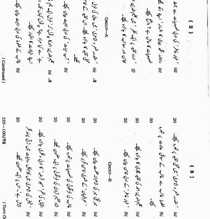 Jharkhand 4th Combined Civil Services Main Exam 2012 Urdu Paper II — page 1 instructions scan PDF download