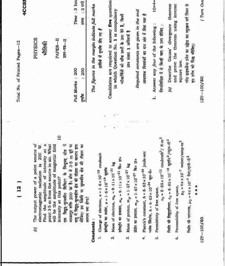 Jharkhand 4th Combined Civil Services Physics Paper-II 2012 — page 1 instructions scan PDF download