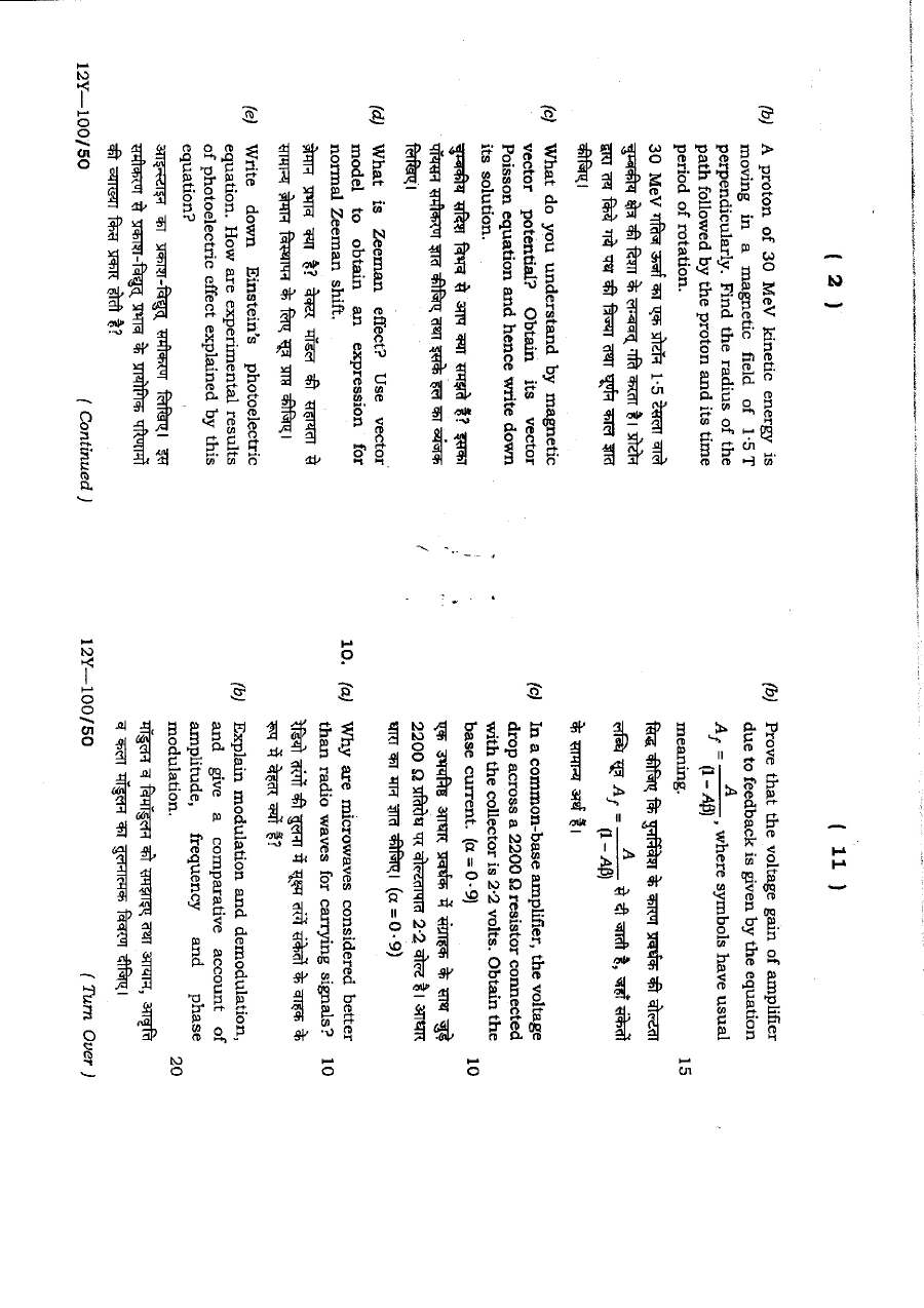 Jharkhand 4th Combined Civil Services Physics Paper-II 2012 — page 1 instructions scan PDF download