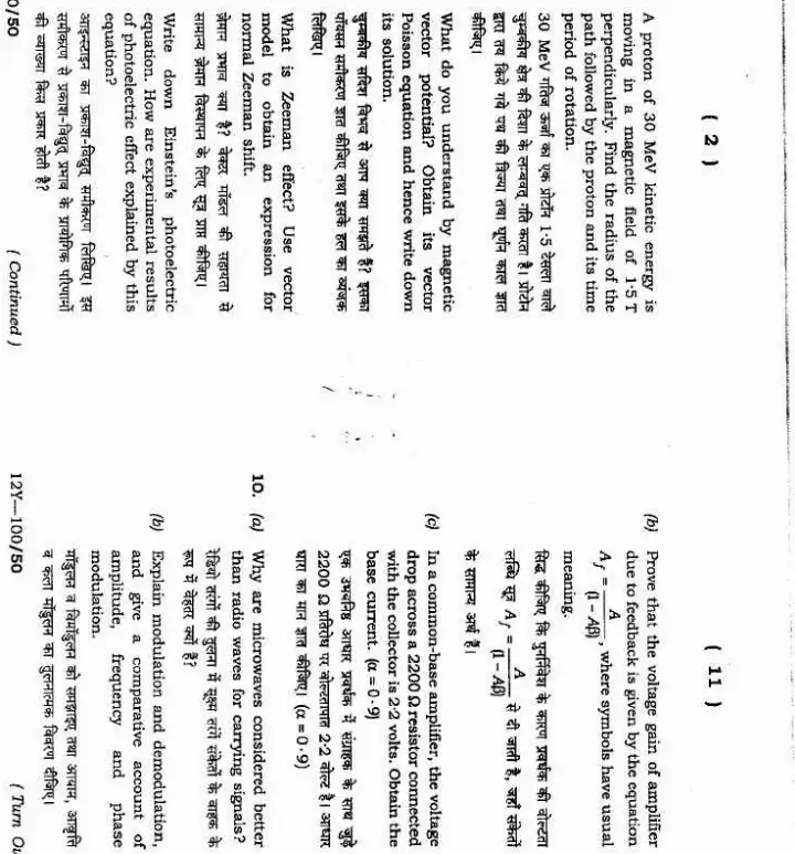 Jharkhand 4th Combined Civil Services Physics Paper-II 2012 — page 1 instructions scan PDF download