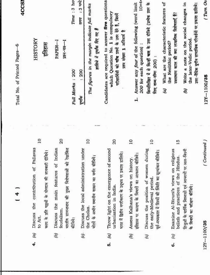 Jharkhand CCSM 2012 History Paper 1 Previous Year Question Paper — page 1 instructions scan PDF download