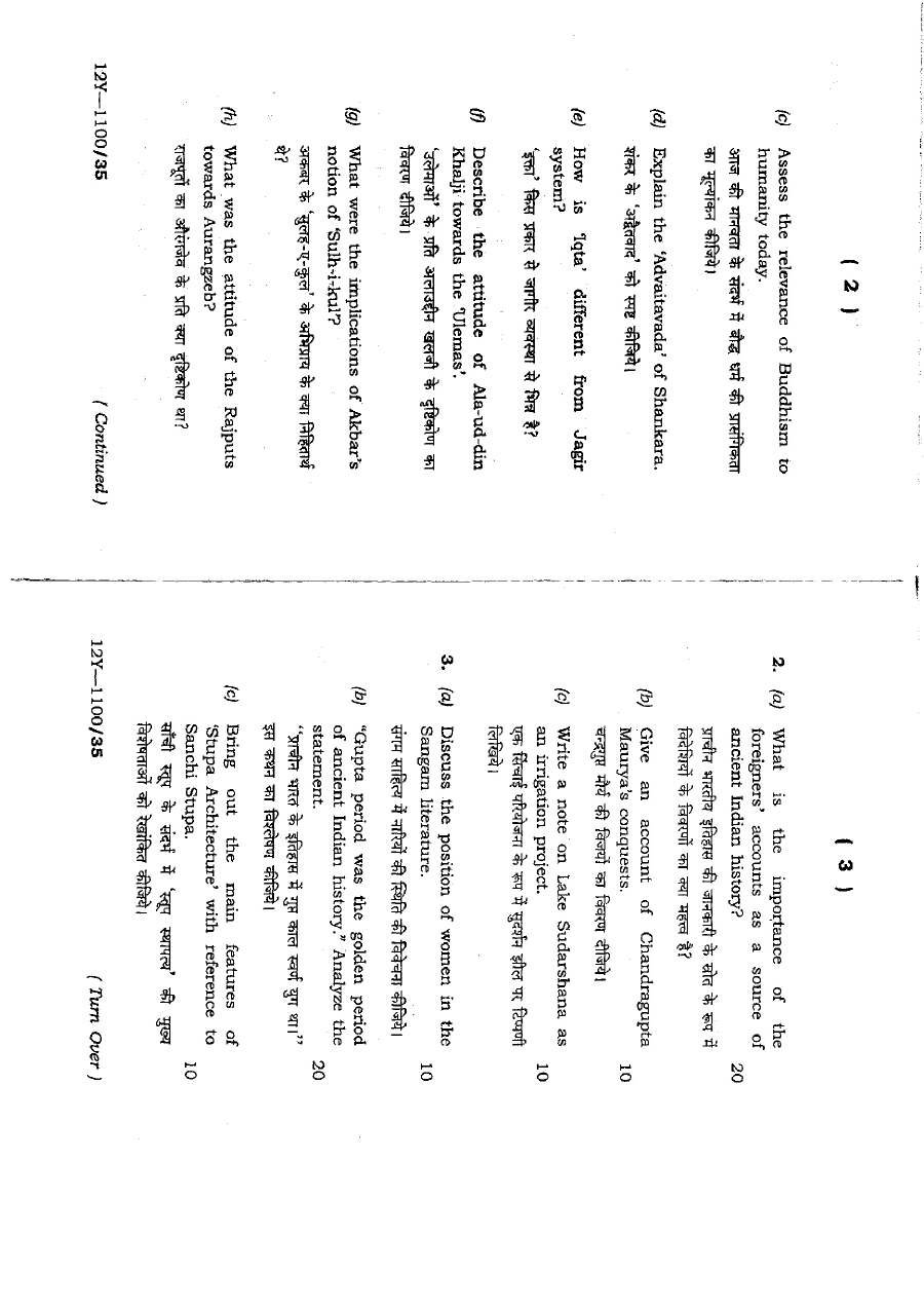 Jharkhand CCSM 2012 History Paper 1 Previous Year Question Paper — page 1 instructions scan PDF download