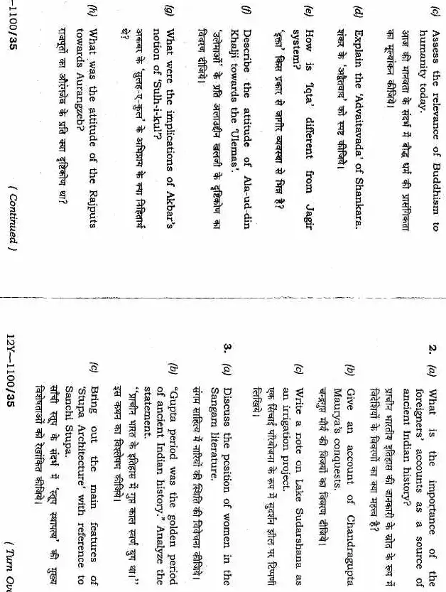 Jharkhand CCSM 2012 History Paper 1 Previous Year Question Paper — page 1 instructions scan PDF download