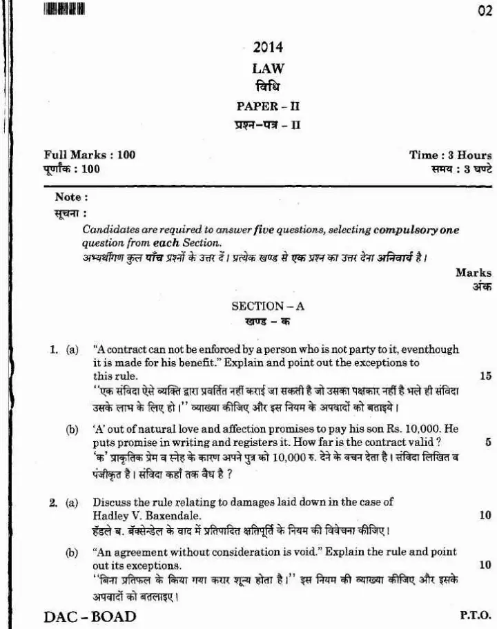 Jharkhand Civil Judge Mains 2014 Law Paper II Previous Year Question Paper — page 1 instructions scan PDF download