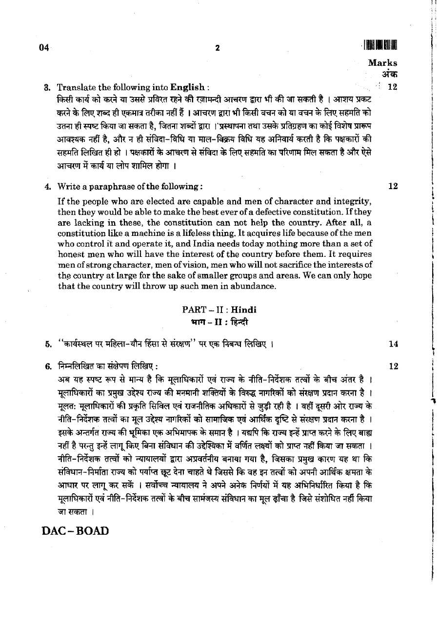 Jharkhand Civil Judge Mains 2014 Law Paper IV English & Hindi Question Paper — page 1 instructions scan PDF download