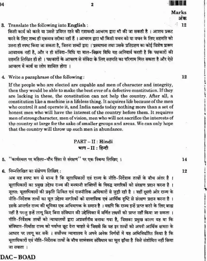 Jharkhand Civil Judge Mains 2014 Law Paper IV English & Hindi Question Paper — page 1 instructions scan PDF download