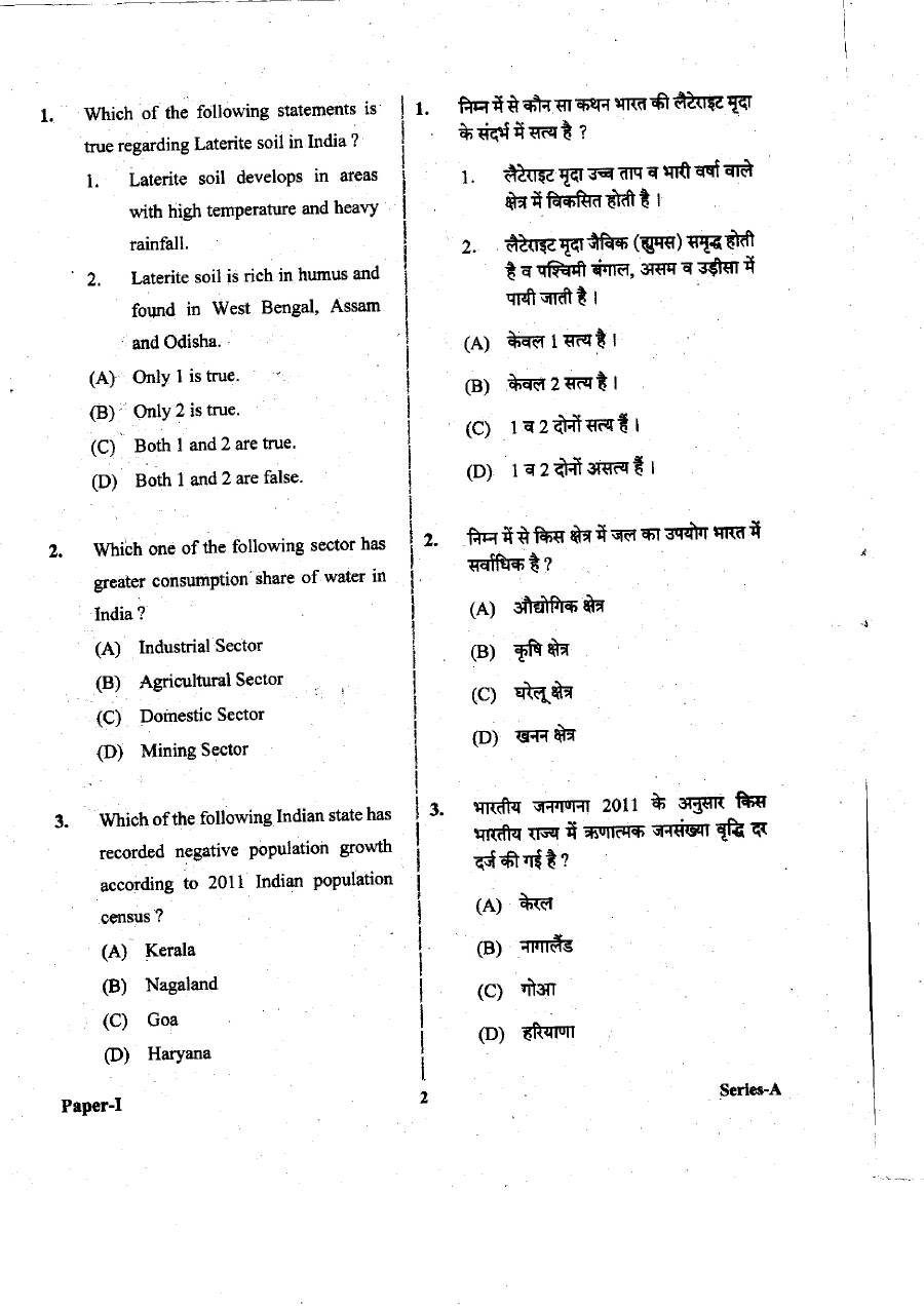 Jharkhand Civil Services PT Exam 2021 General Studies Paper-I — page 1 instructions scan PDF download